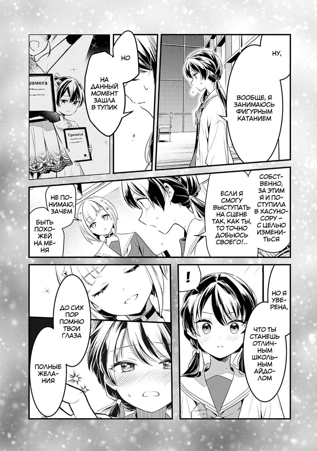 Love Live! flowers* - Hasunosora Girls' High School Idol Club - Chapter 4 - Page 5