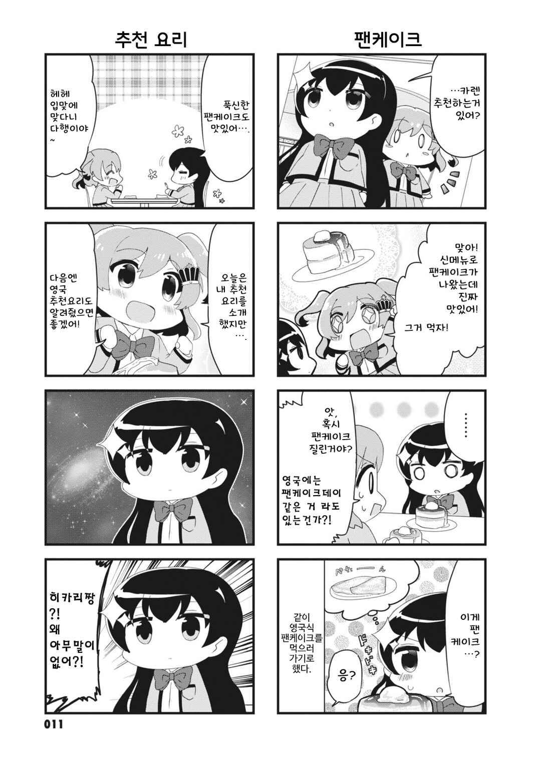 4-Koma Starlight Chapter 2 - Page 3