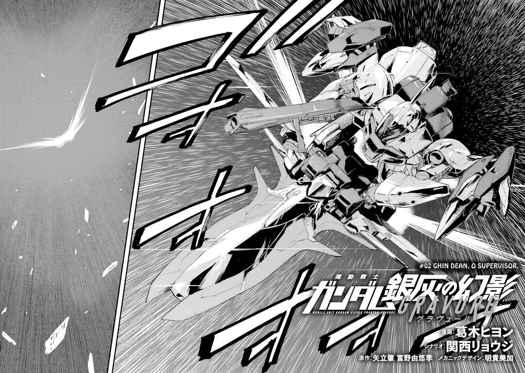 Mobile Suit Gundam: Silver Phantom -Gravure- Chapter 2 - Page 3