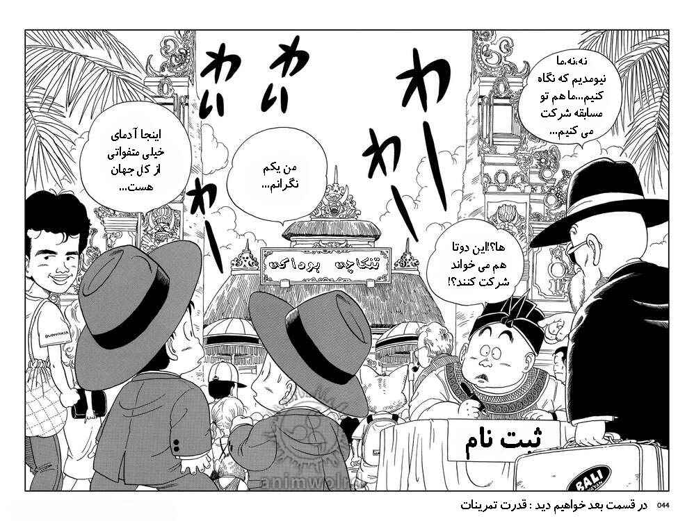 Dragon Ball Chapter 32 - Page 13