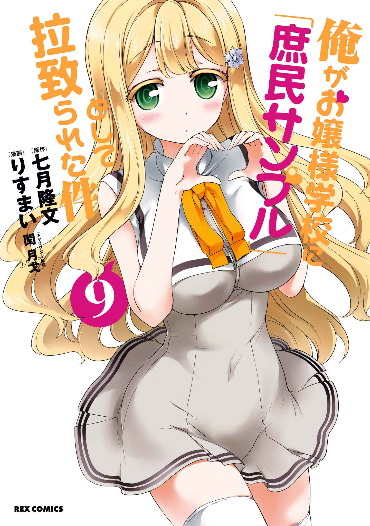 Ore ga Ojousama Gakkou ni "Shomin Sample" to shite Rachirareta Ken Chapter 44 - Page 2