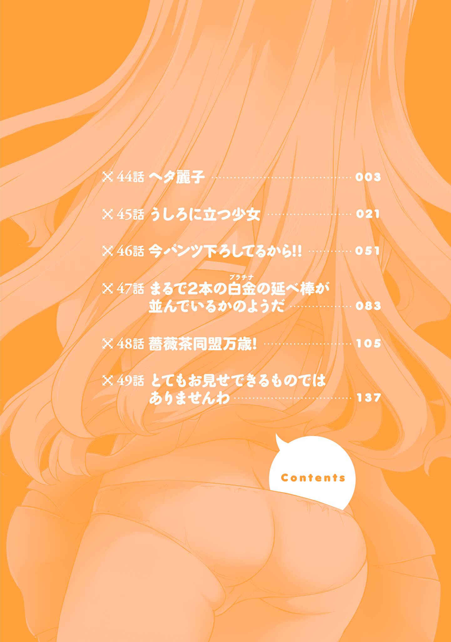 Ore ga Ojousama Gakkou ni "Shomin Sample" to shite Rachirareta Ken Chapter 44 - Page 4