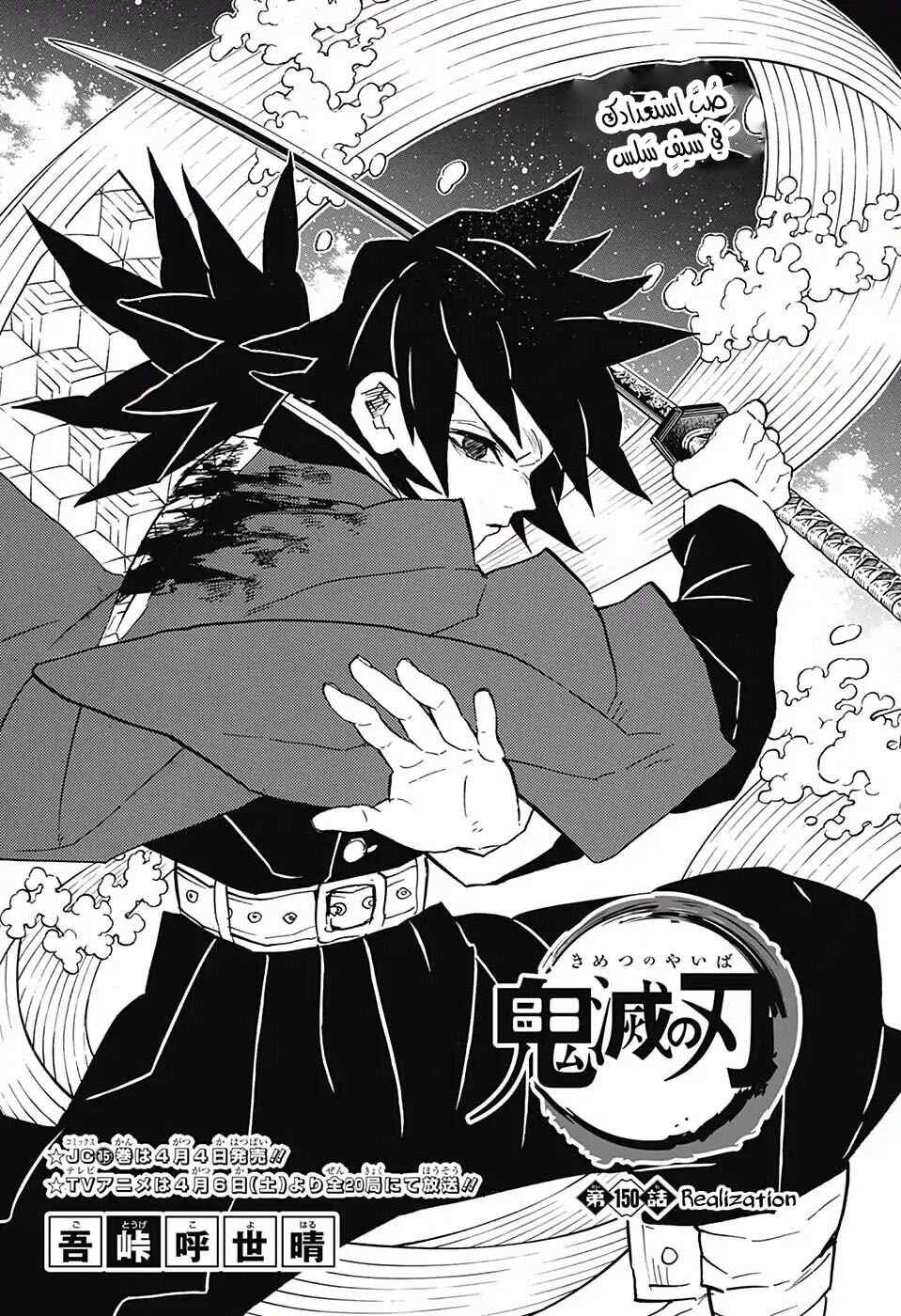 Demon Slayer: Kimetsu no Yaiba Chapter 150 - Page 1