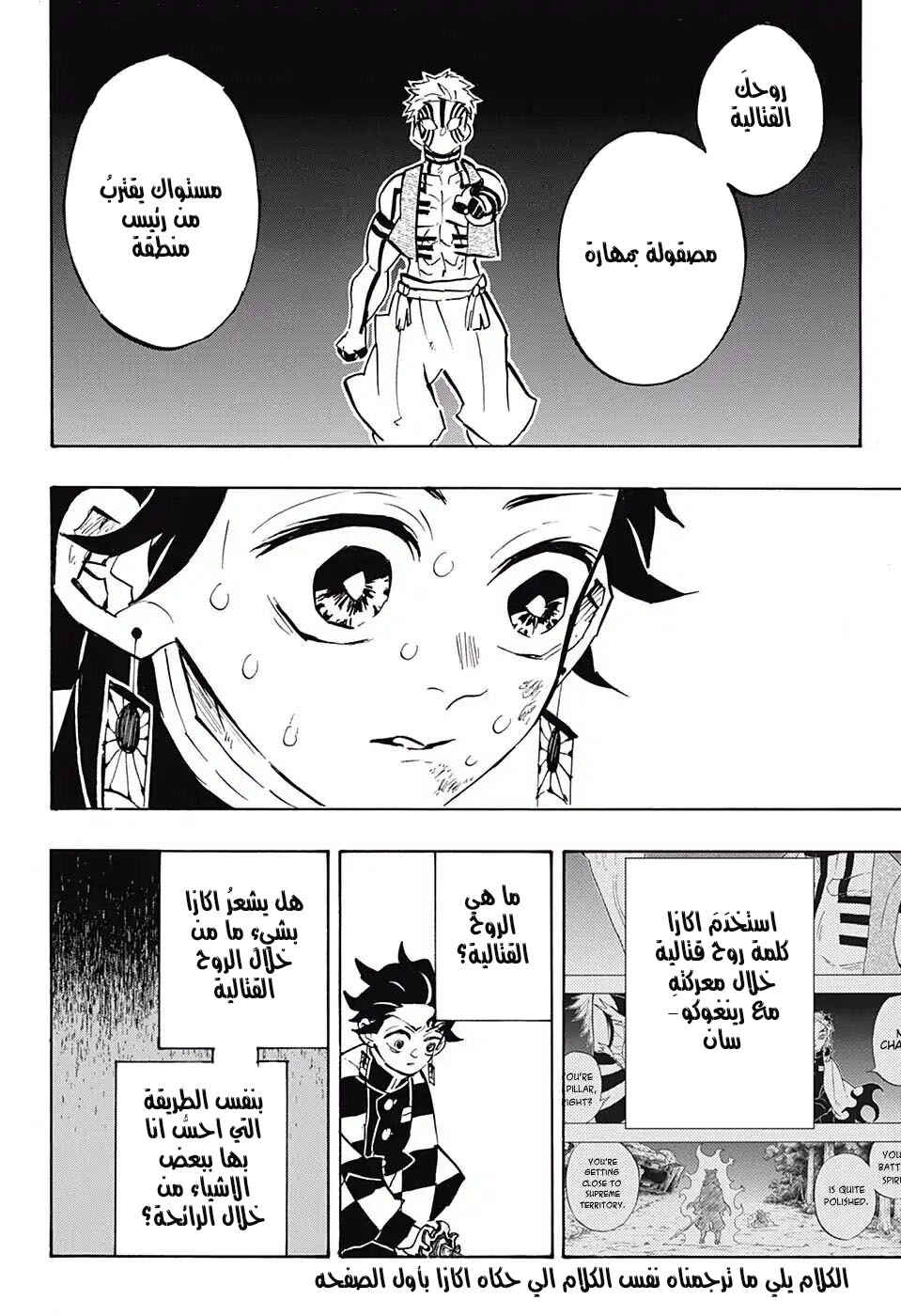 Demon Slayer: Kimetsu no Yaiba Chapter 150 - Page 10