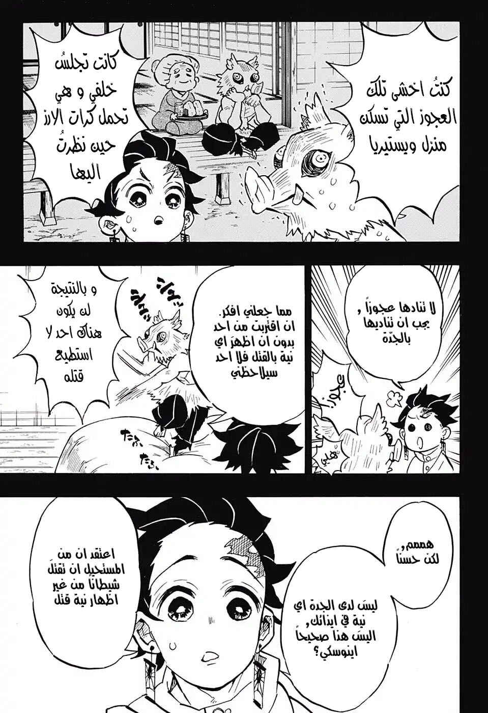 Demon Slayer: Kimetsu no Yaiba Chapter 150 - Page 13