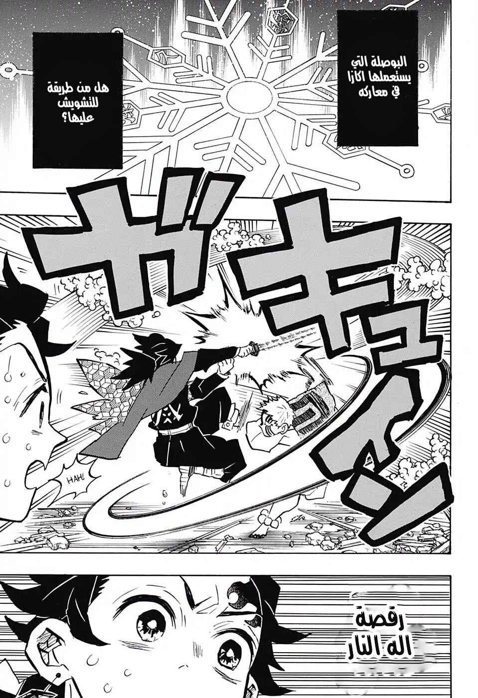 Demon Slayer: Kimetsu no Yaiba Chapter 150 - Page 15