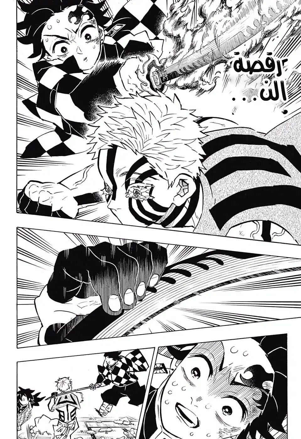 Demon Slayer: Kimetsu no Yaiba Chapter 150 - Page 16