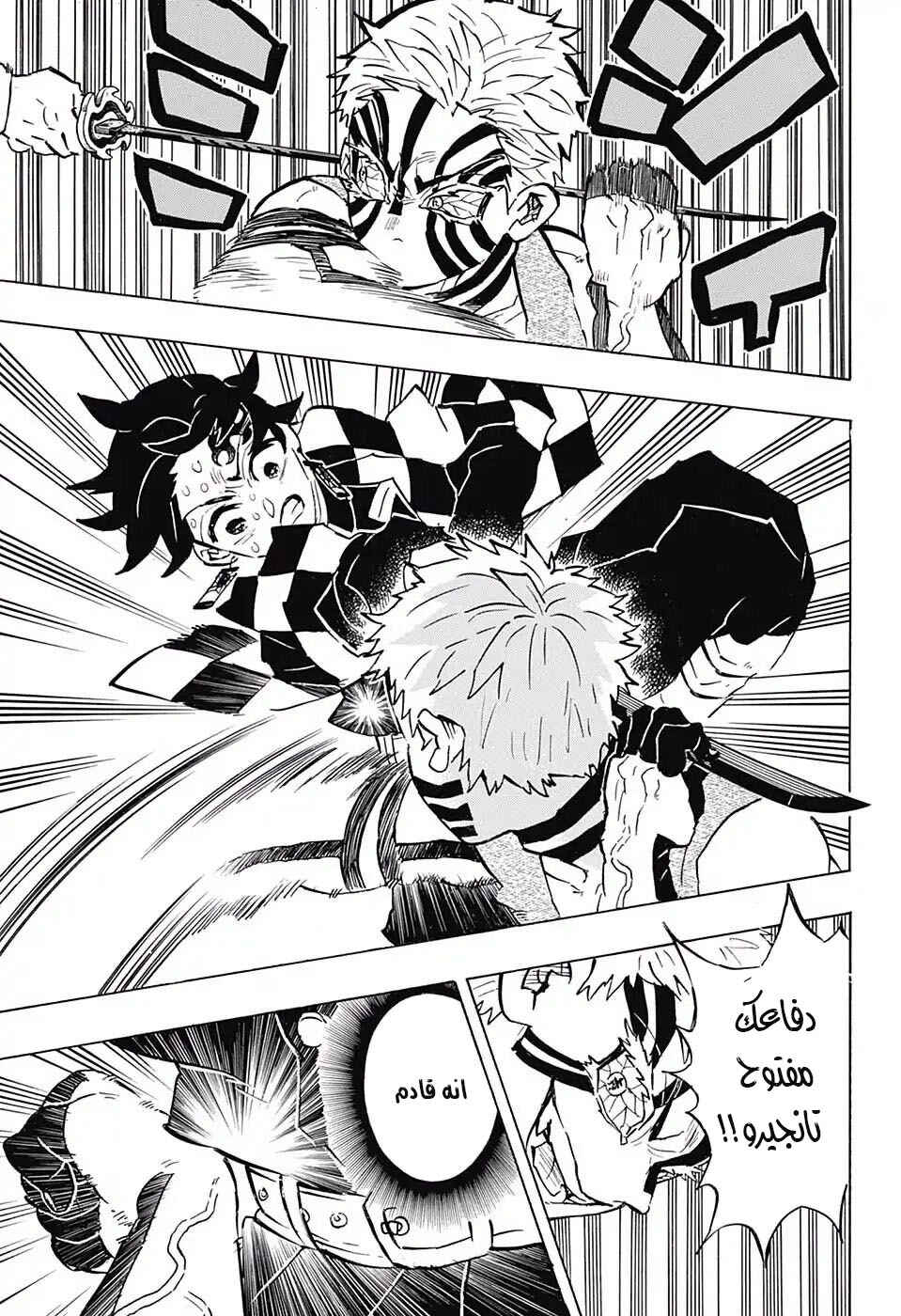 Demon Slayer: Kimetsu no Yaiba Chapter 150 - Page 17