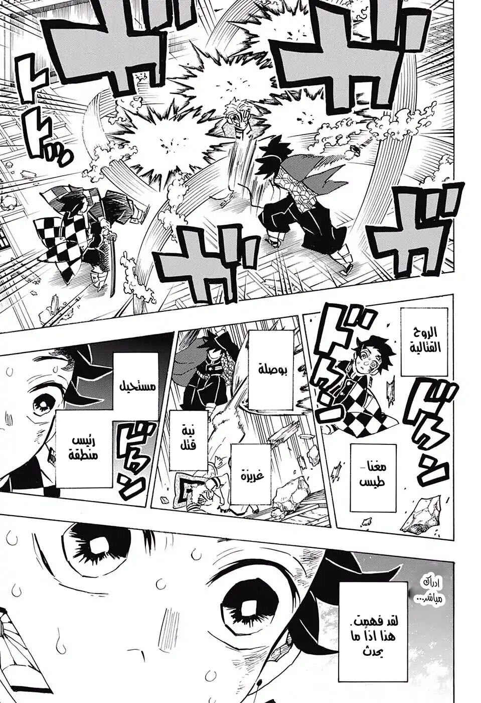 Demon Slayer: Kimetsu no Yaiba Chapter 150 - Page 19