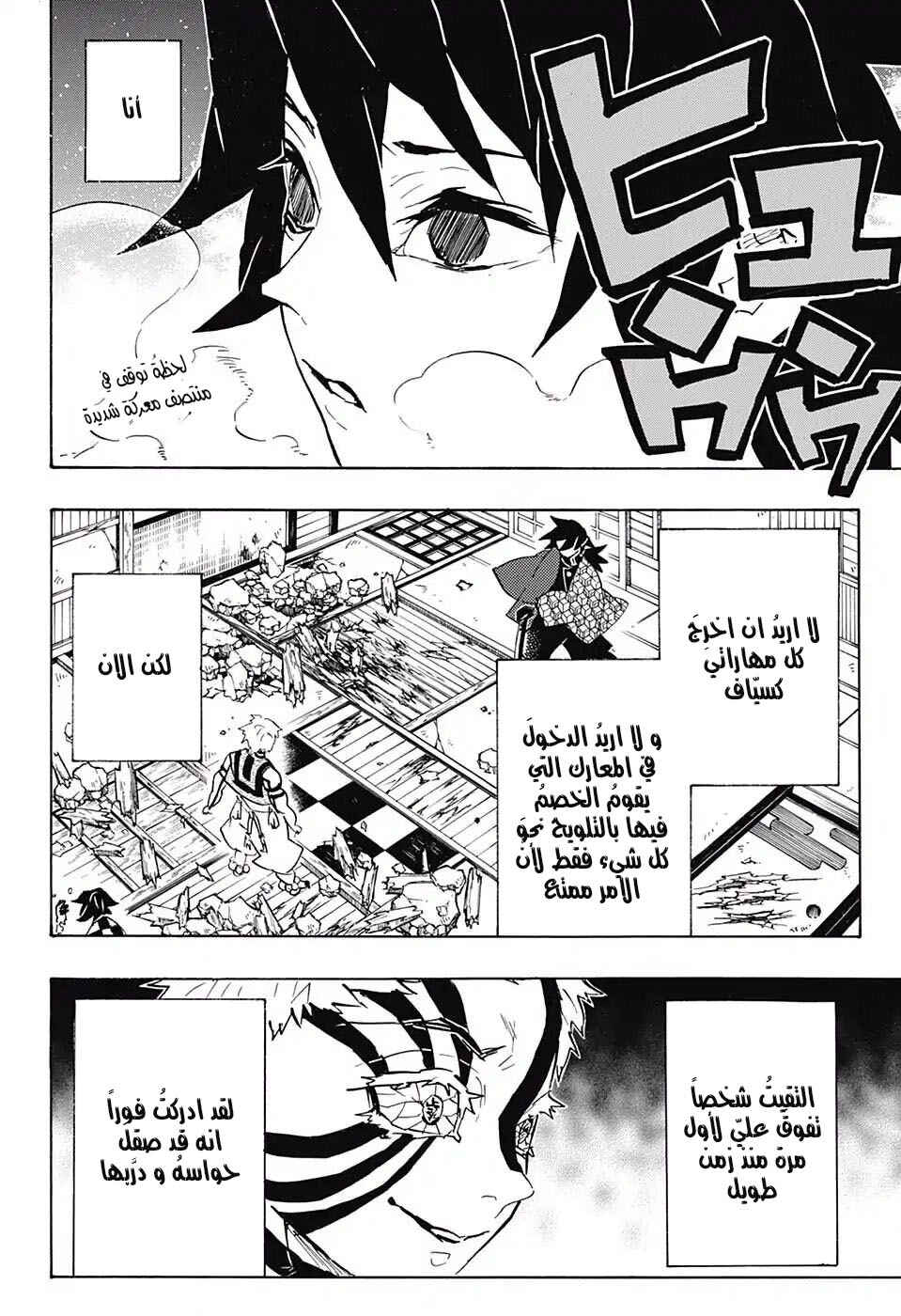 Demon Slayer: Kimetsu no Yaiba Chapter 150 - Page 2