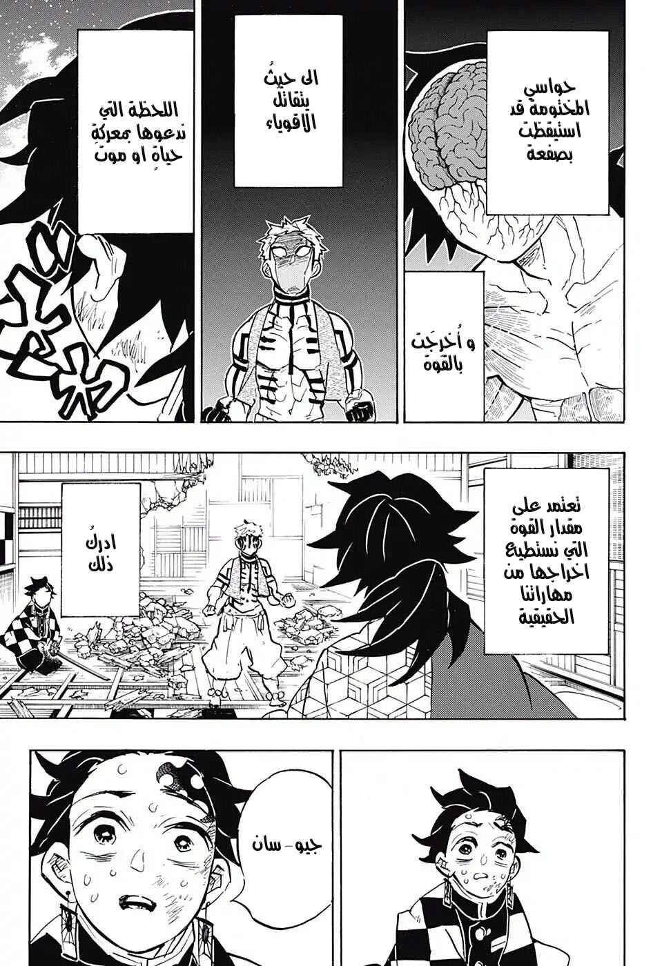 Demon Slayer: Kimetsu no Yaiba Chapter 150 - Page 3
