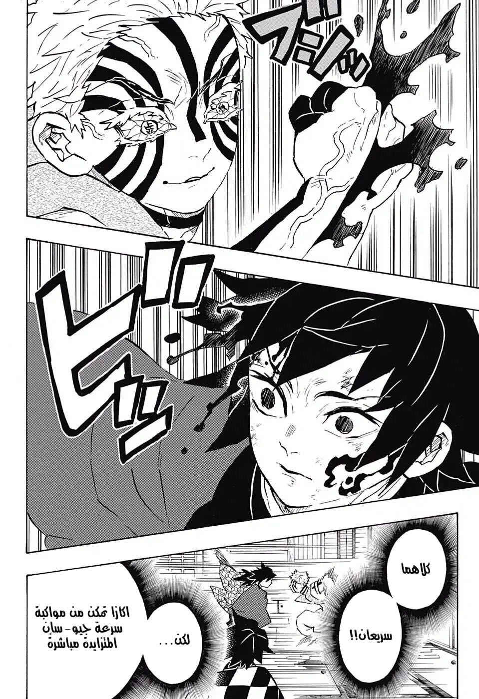 Demon Slayer: Kimetsu no Yaiba Chapter 150 - Page 8