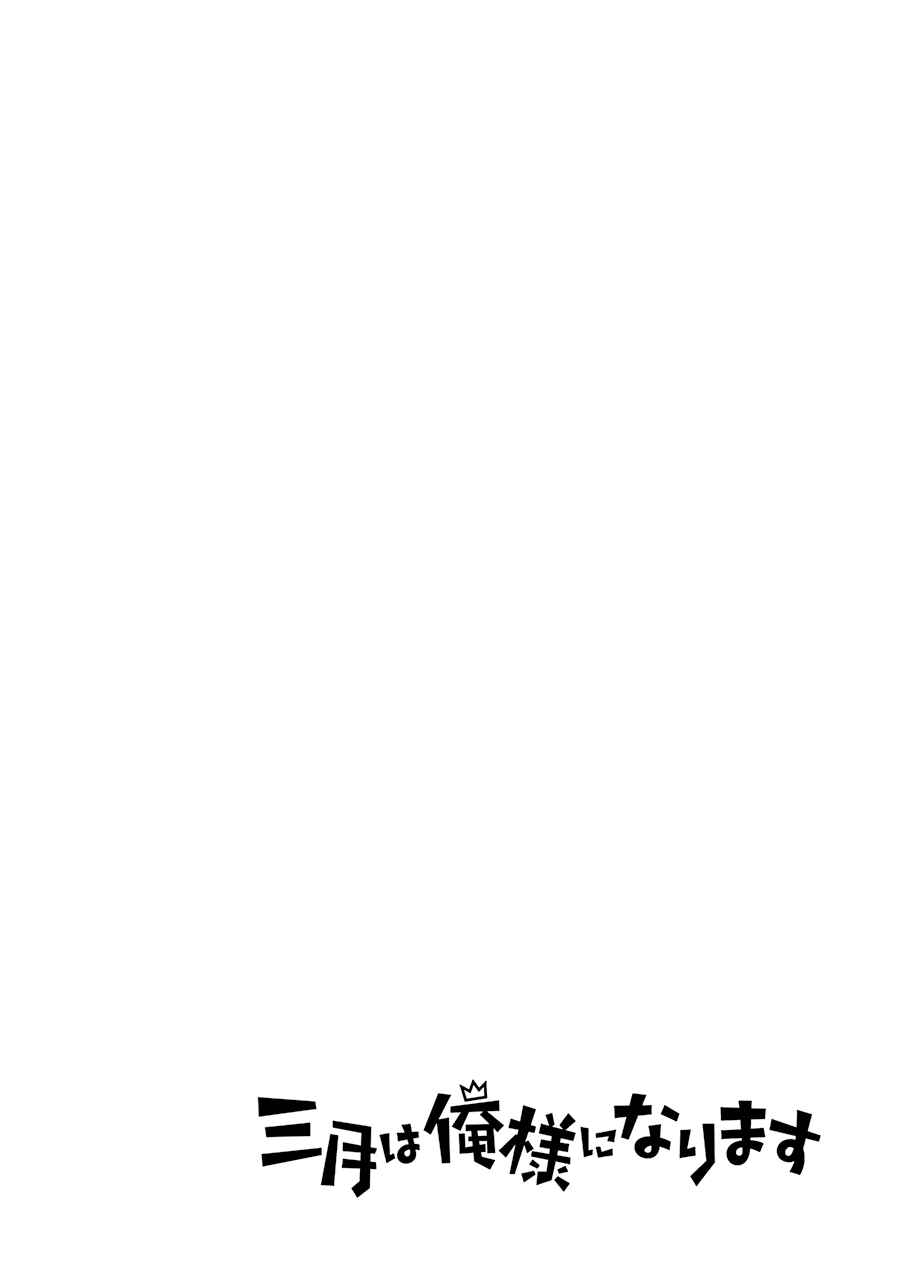 Sangatsu wa Ore-sama ni Narimasu Chapter 21 - Page 1