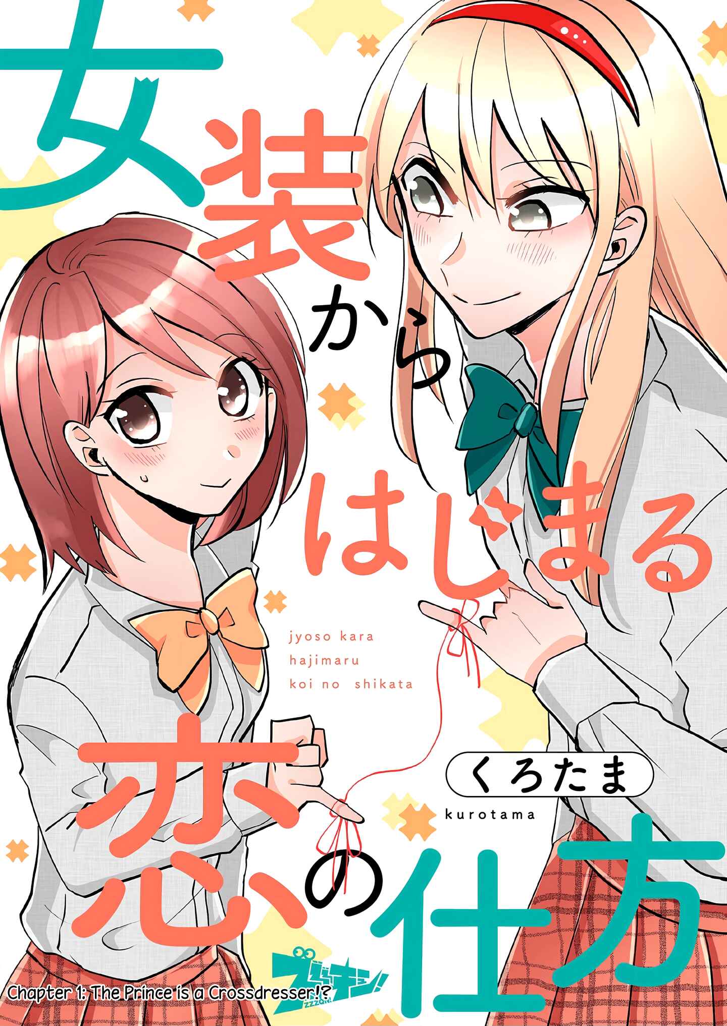 How to Start a Relationship With Crossdressing Chapter 1 - Page 1