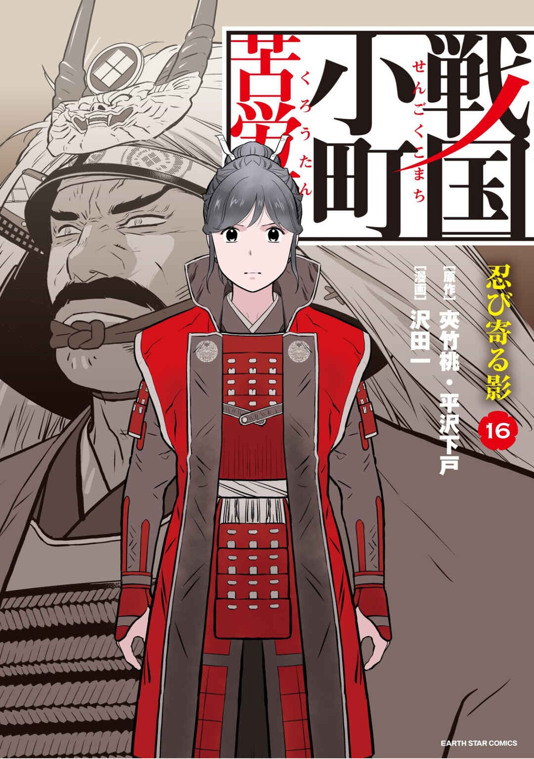 Sengoku Komachi Kuroutan Chapter 76 - Page 1