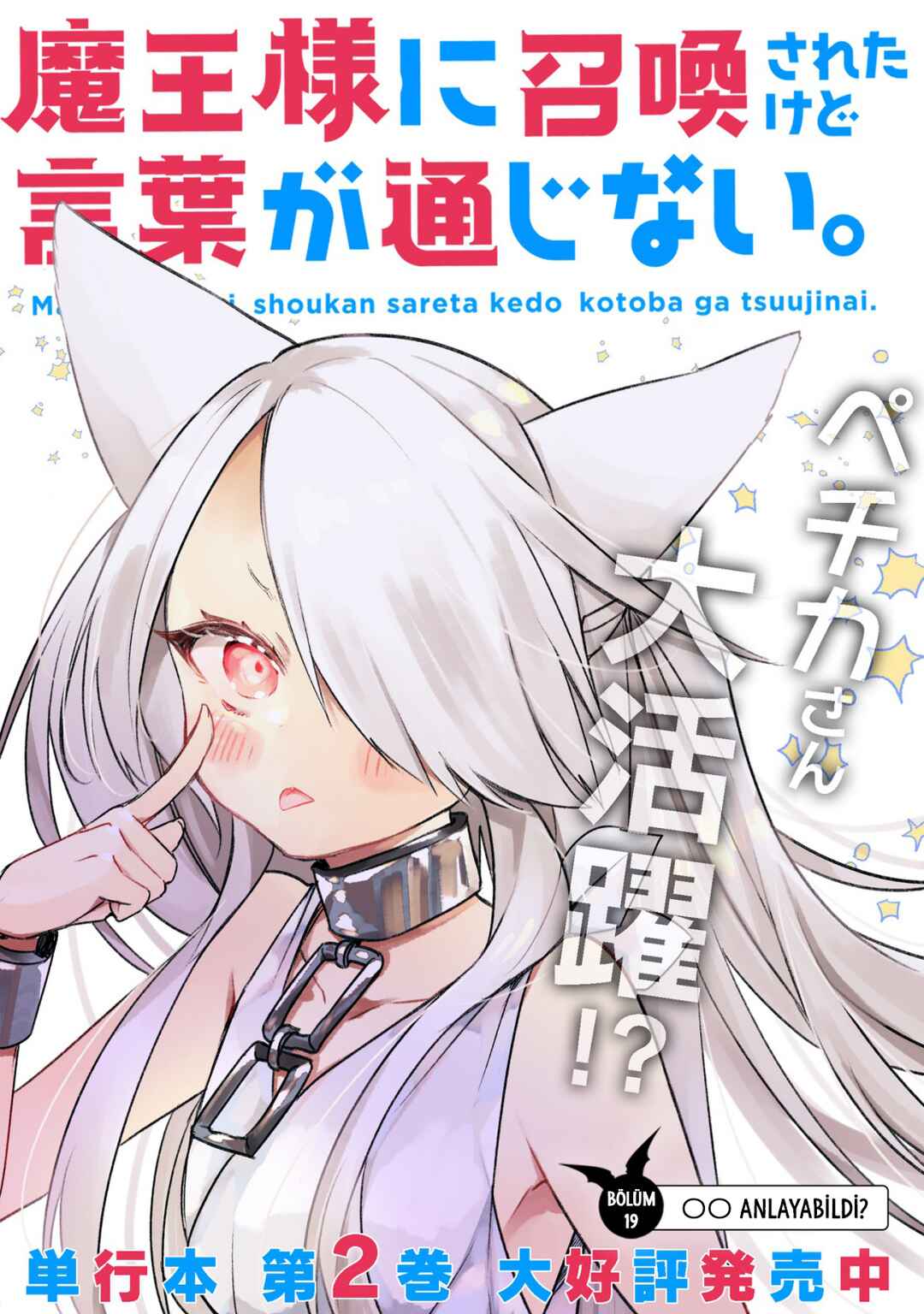 Maousama ni Shoukan Sareta kedo Kotoba ga Tsuujinai Chapter 19 - Page 1