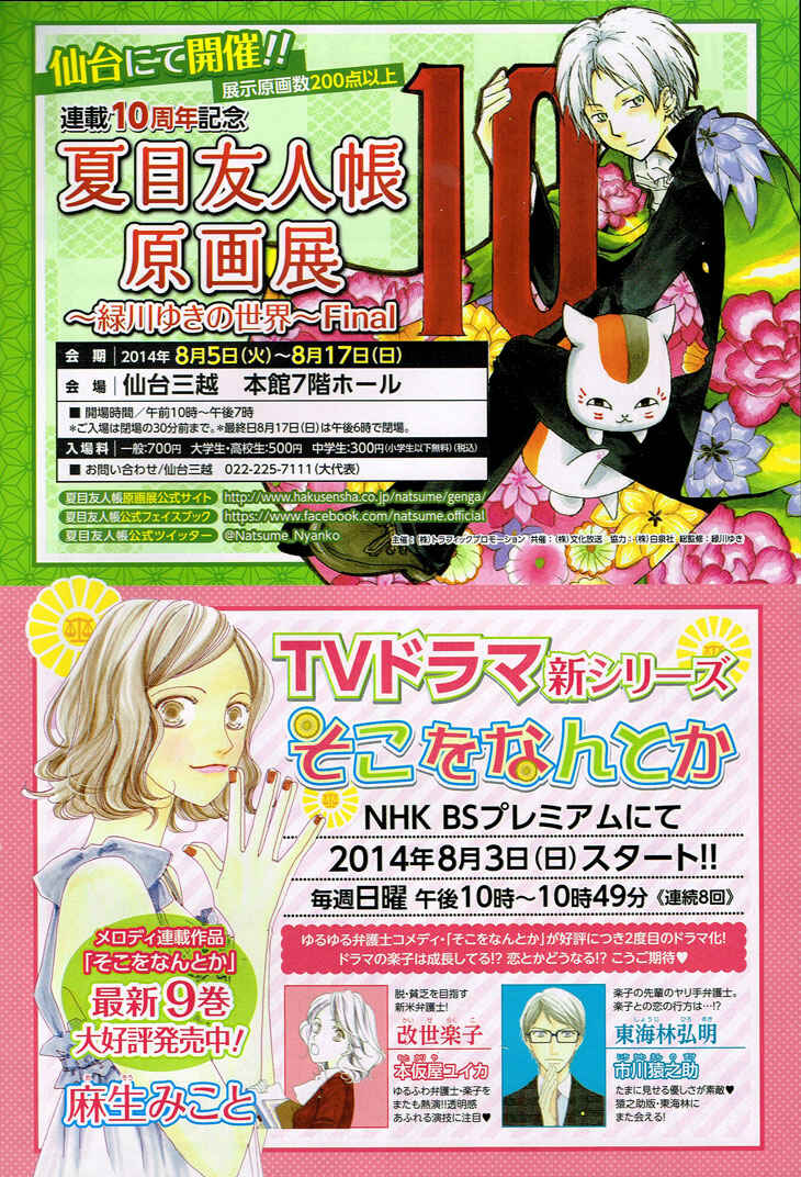 Natsume Yuujinchou Chapter 74 - Page 2