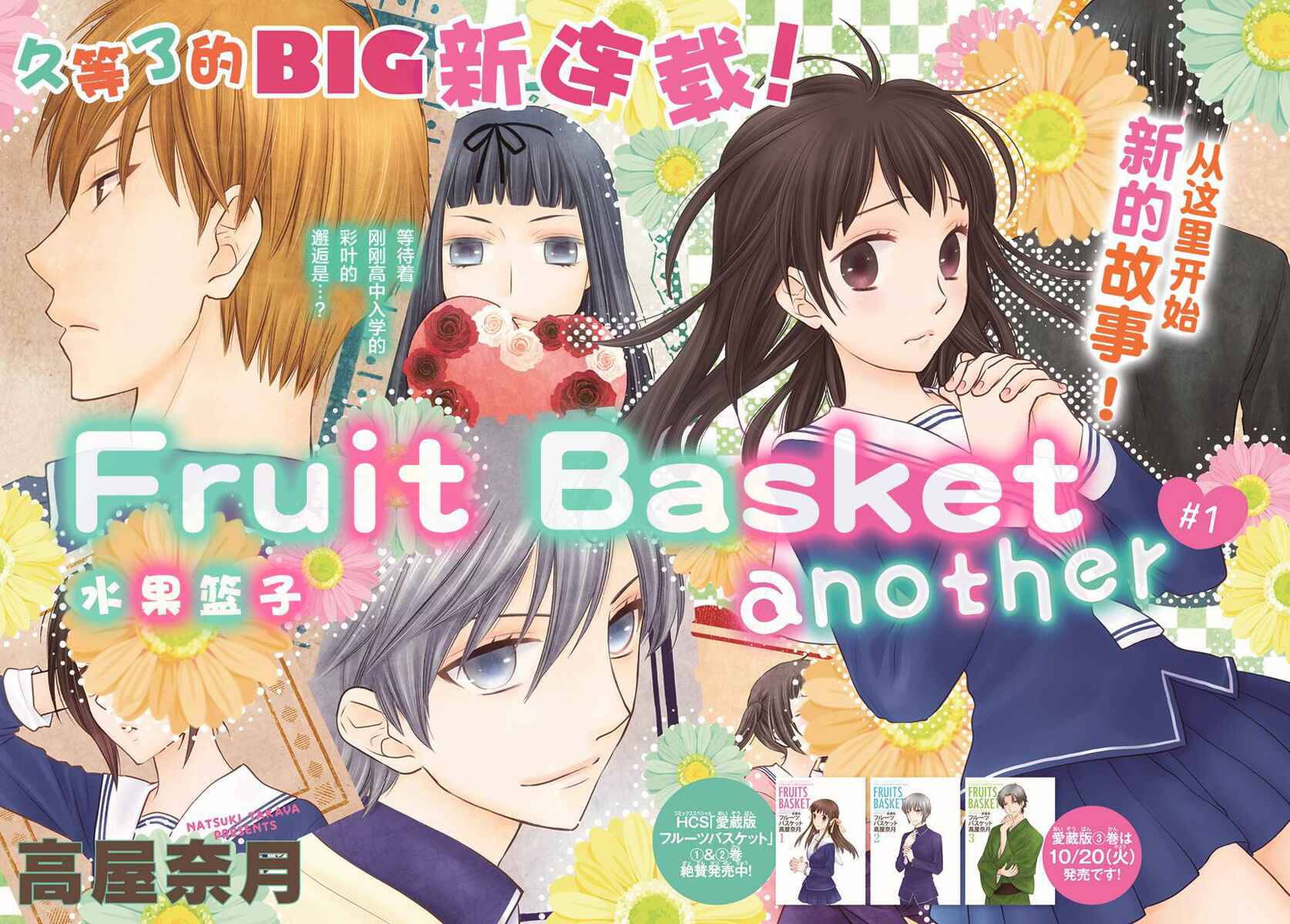 Fruits Basket Another Chapter 1 - Page 2