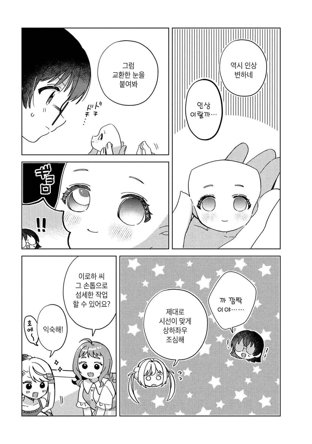 Happy Doll Days Chapter 6 - Page 10