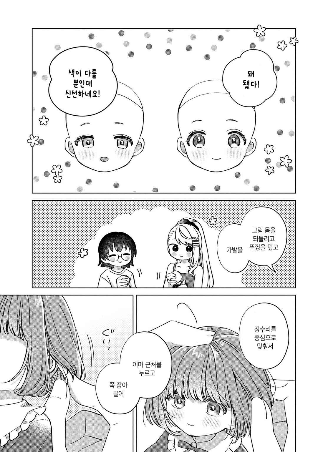 Happy Doll Days Chapter 6 - Page 11