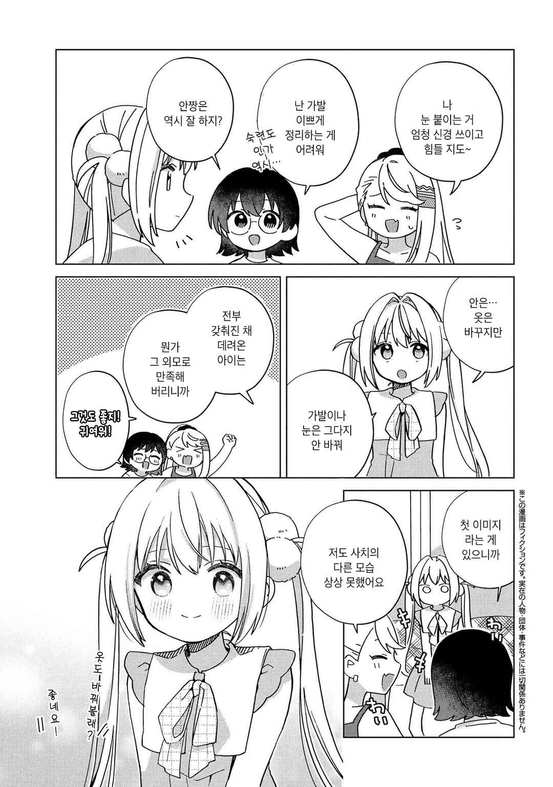 Happy Doll Days Chapter 6 - Page 13
