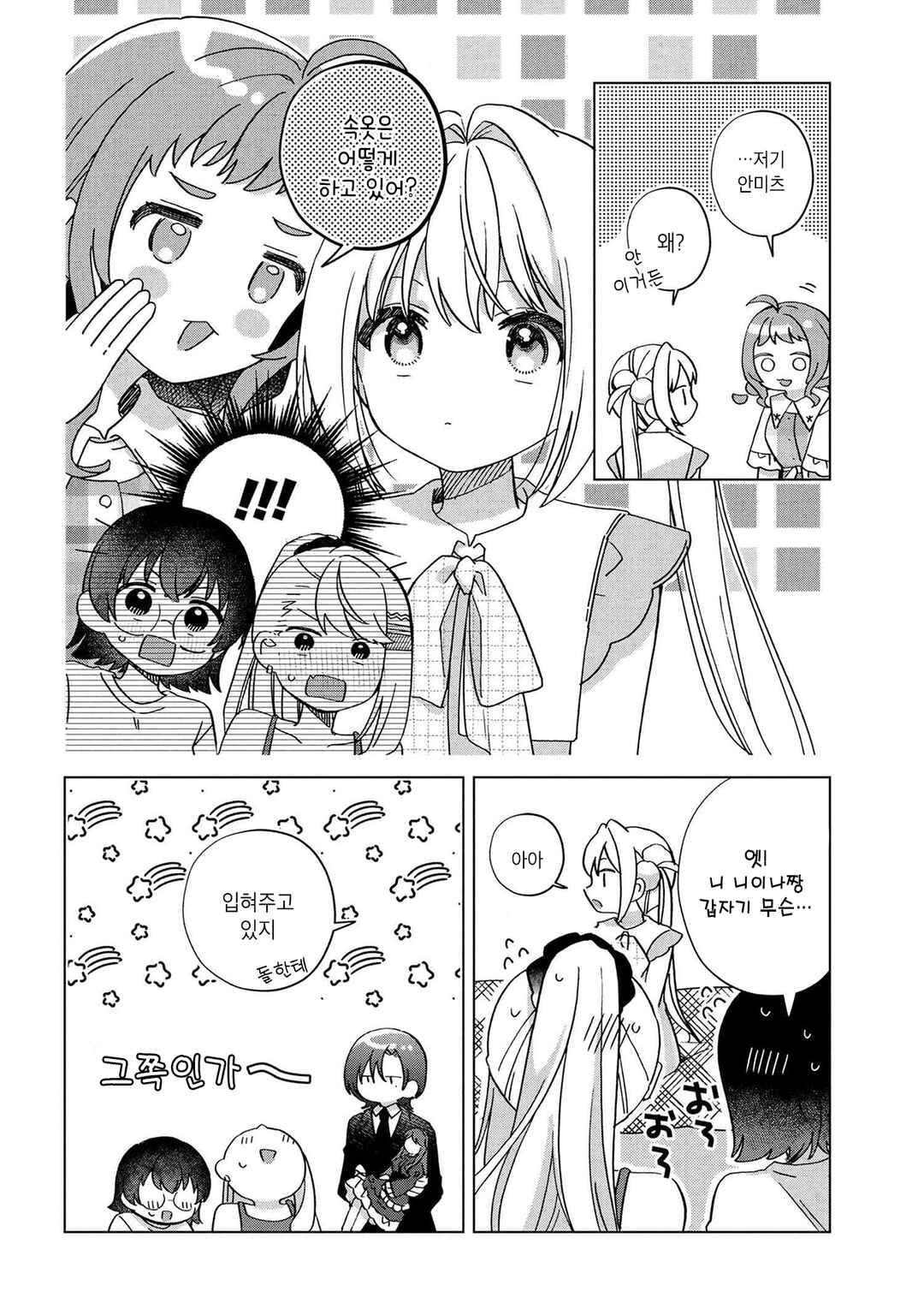Happy Doll Days Chapter 6 - Page 14