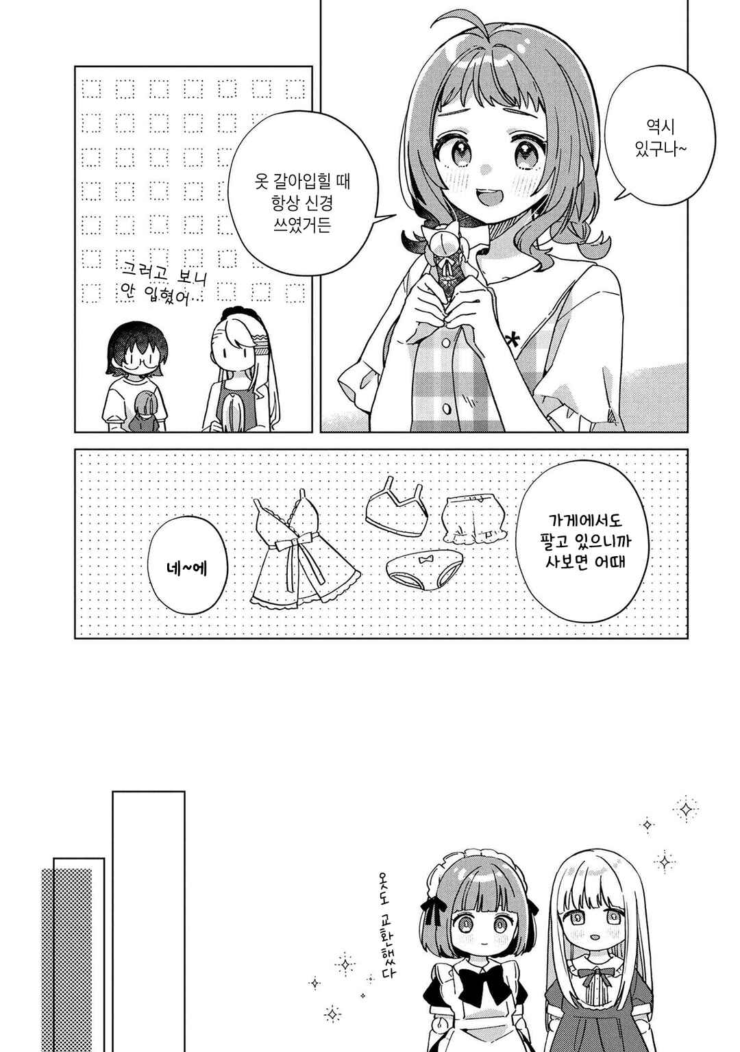 Happy Doll Days Chapter 6 - Page 15