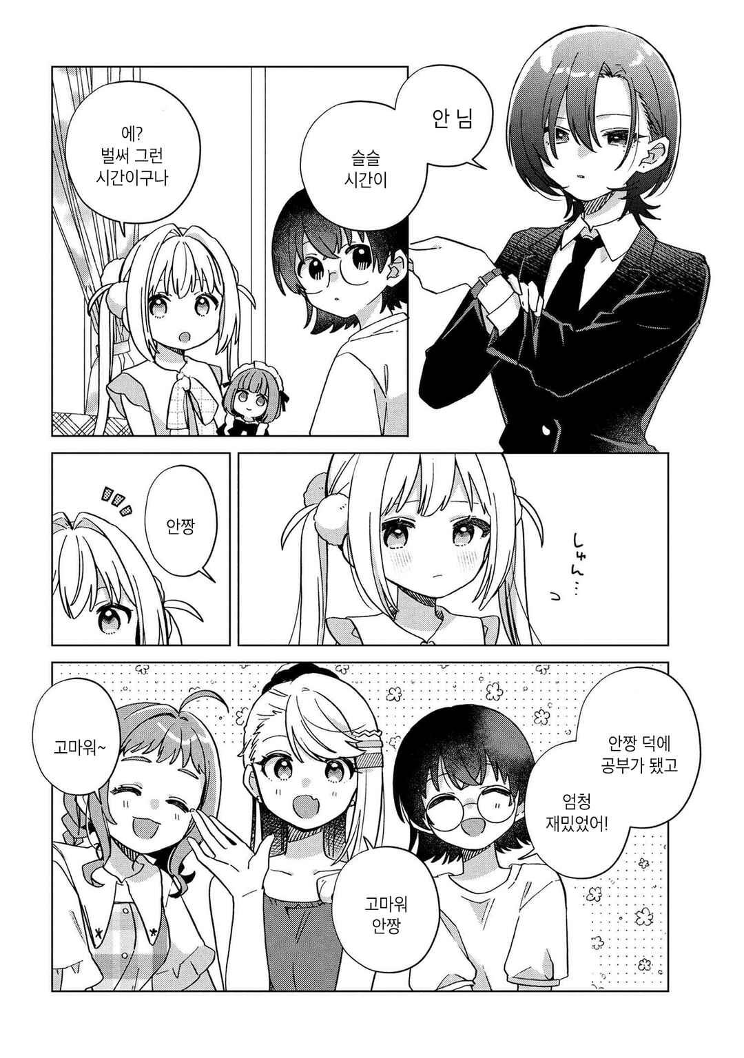 Happy Doll Days Chapter 6 - Page 16