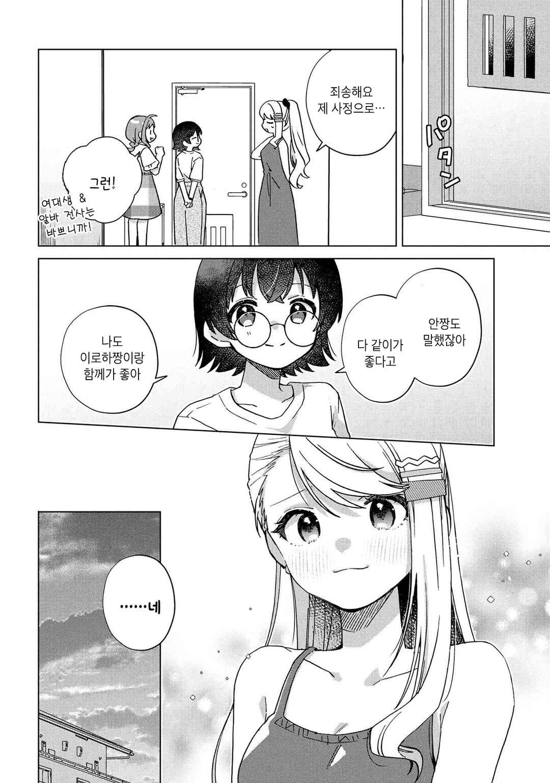 Happy Doll Days Chapter 6 - Page 20