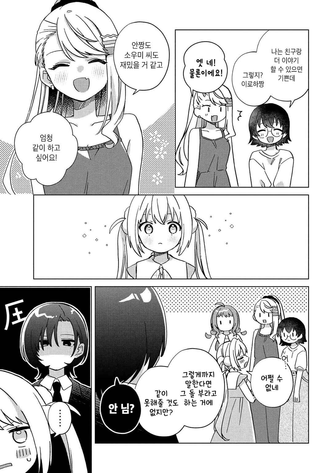 Happy Doll Days Chapter 6 - Page 3