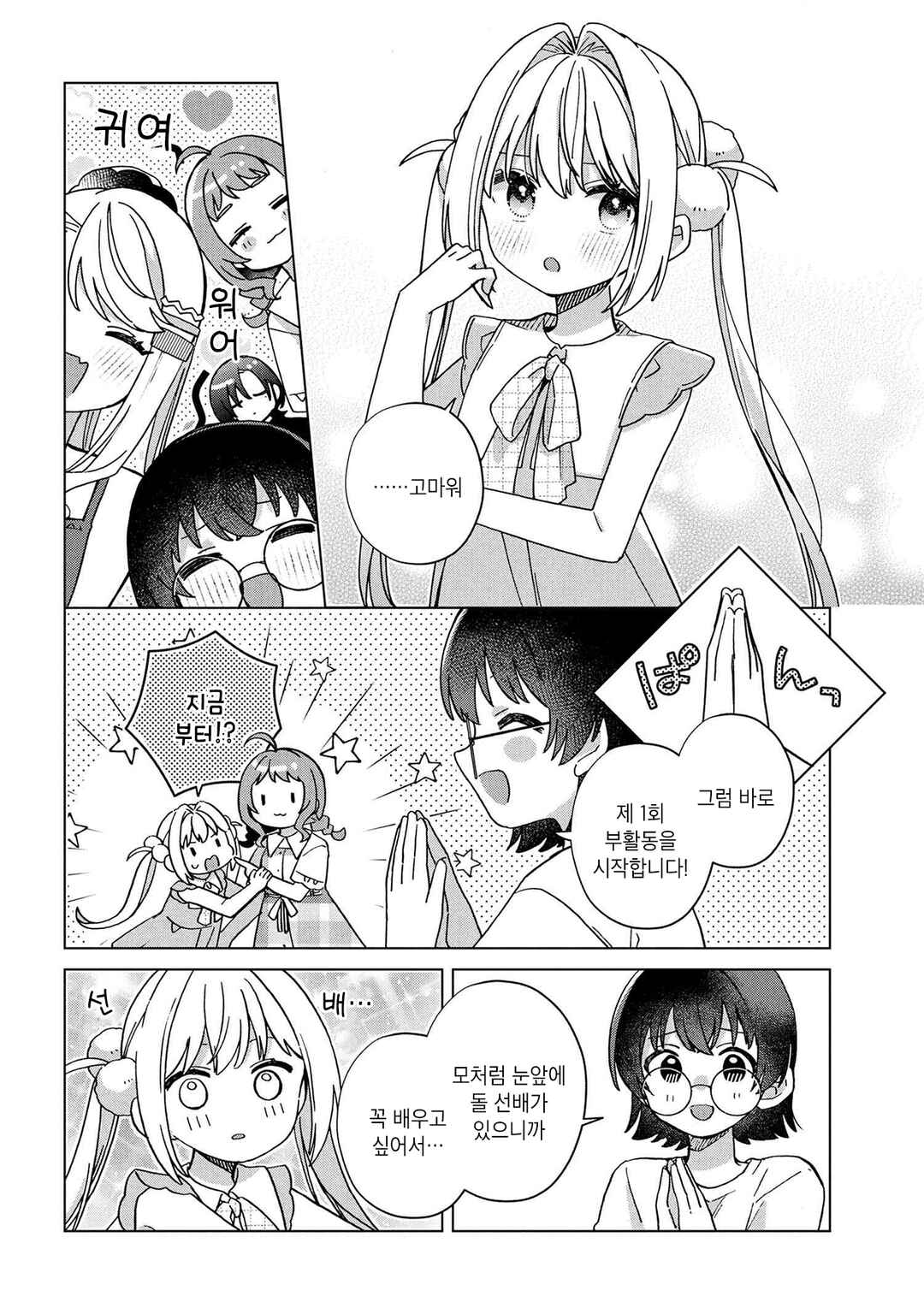 Happy Doll Days Chapter 6 - Page 4