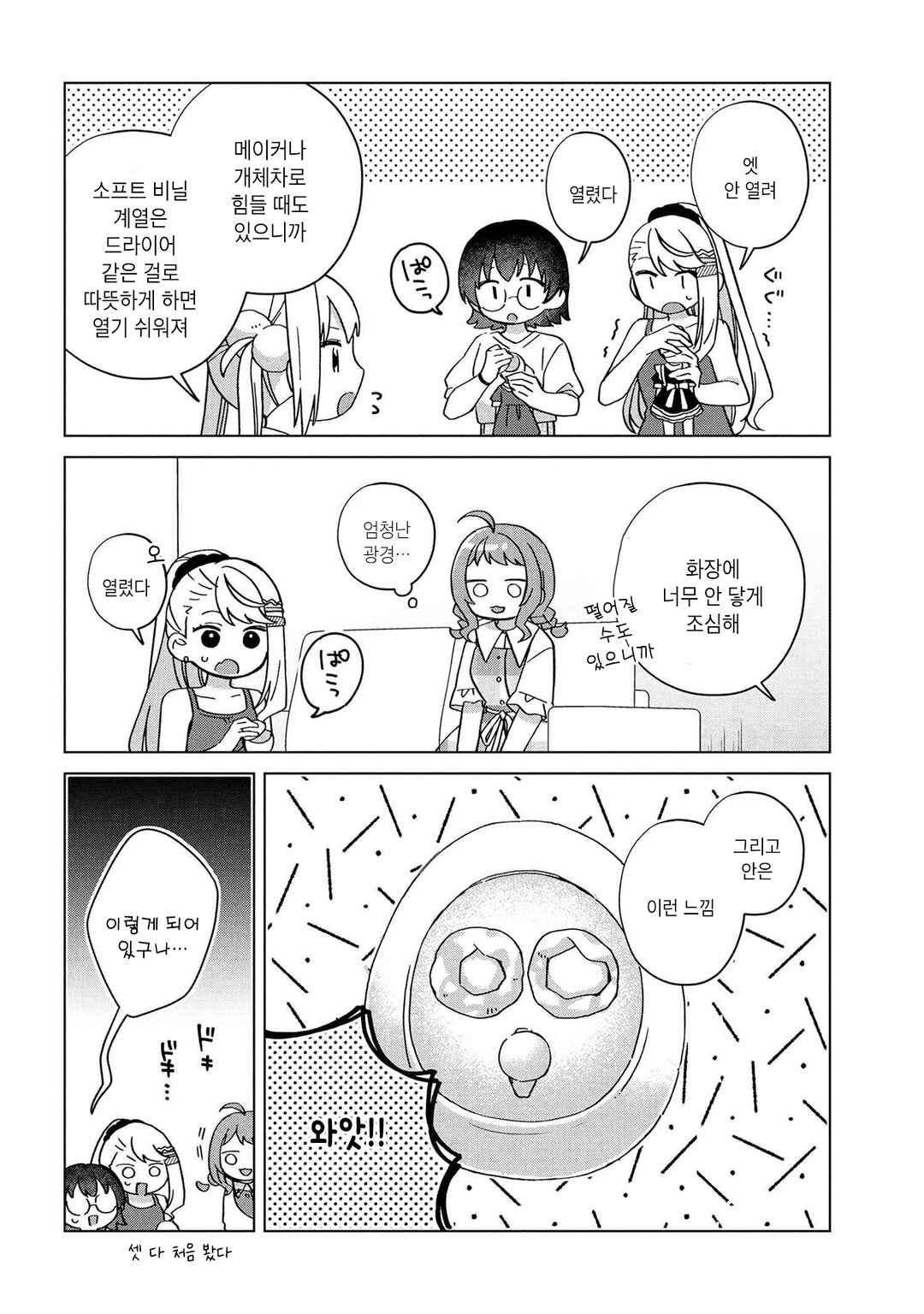Happy Doll Days Chapter 6 - Page 8