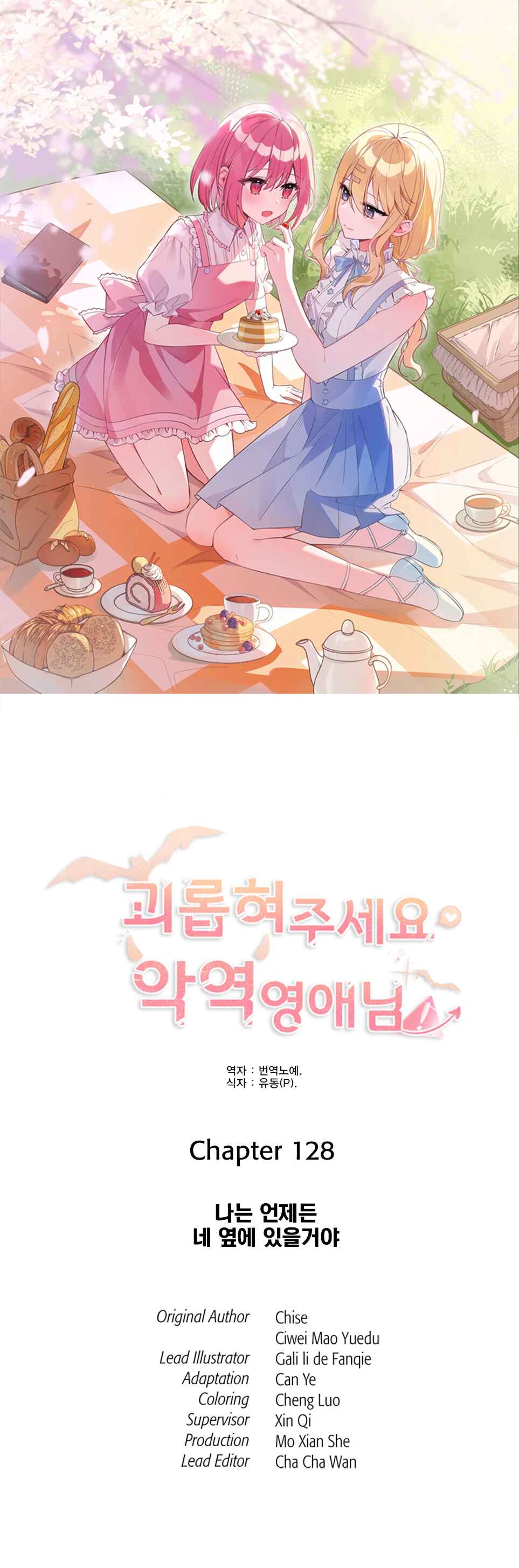 Qǐng Qīfu Wǒ ba, Èyì Xiǎojiě! Chapter 128 - Page 1