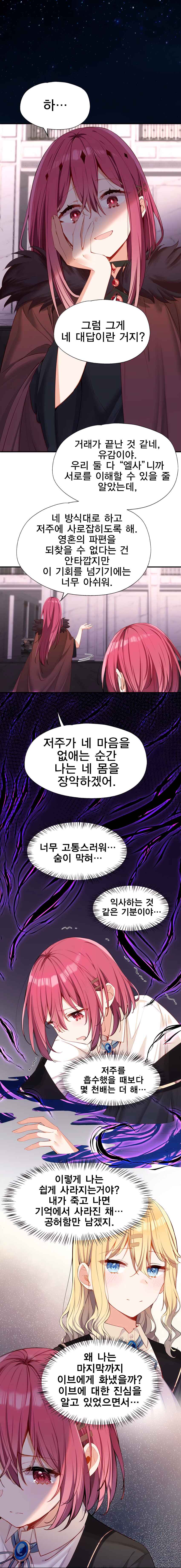 Qǐng Qīfu Wǒ ba, Èyì Xiǎojiě! Chapter 128 - Page 12