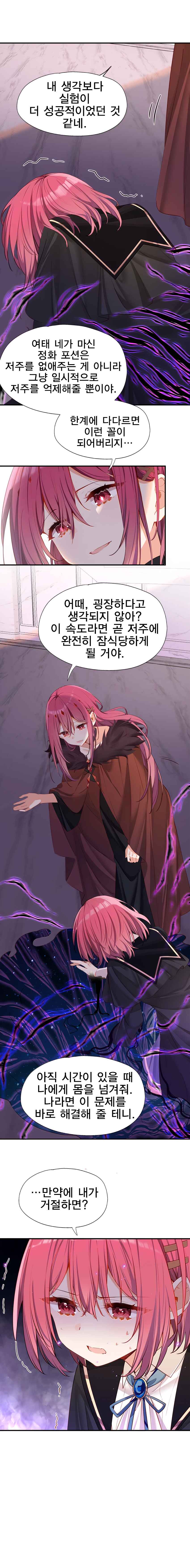 Qǐng Qīfu Wǒ ba, Èyì Xiǎojiě! Chapter 128 - Page 3