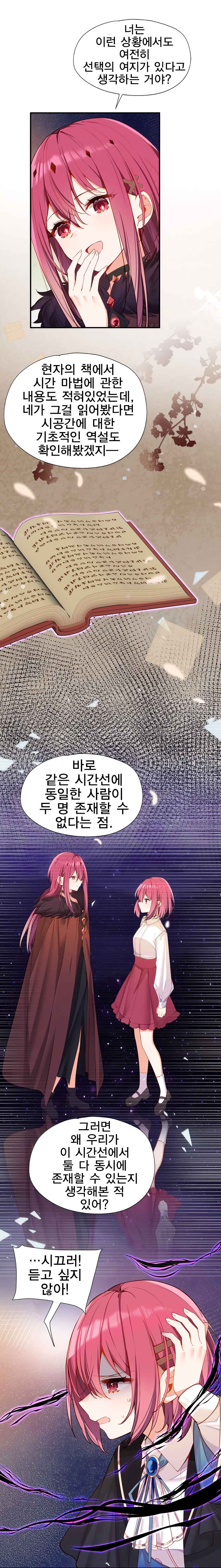 Qǐng Qīfu Wǒ ba, Èyì Xiǎojiě! Chapter 128 - Page 4