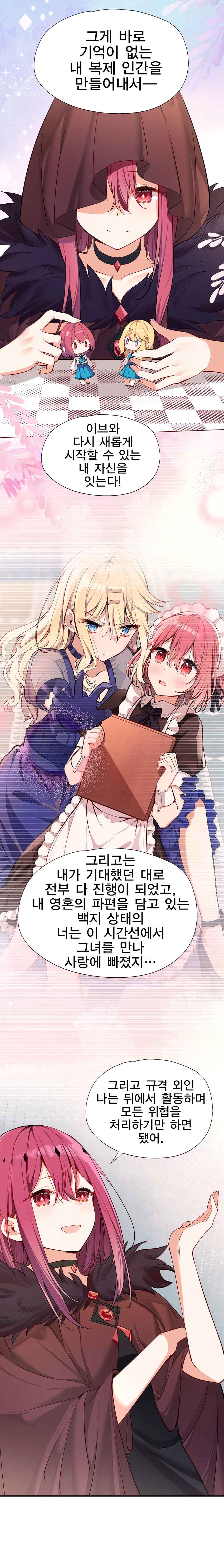 Qǐng Qīfu Wǒ ba, Èyì Xiǎojiě! Chapter 128 - Page 8