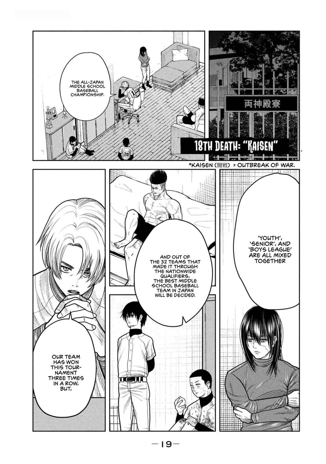 Shikyuuji - Koukou Kyuuji ni Asu wa nai Chapter 18 - Page 1