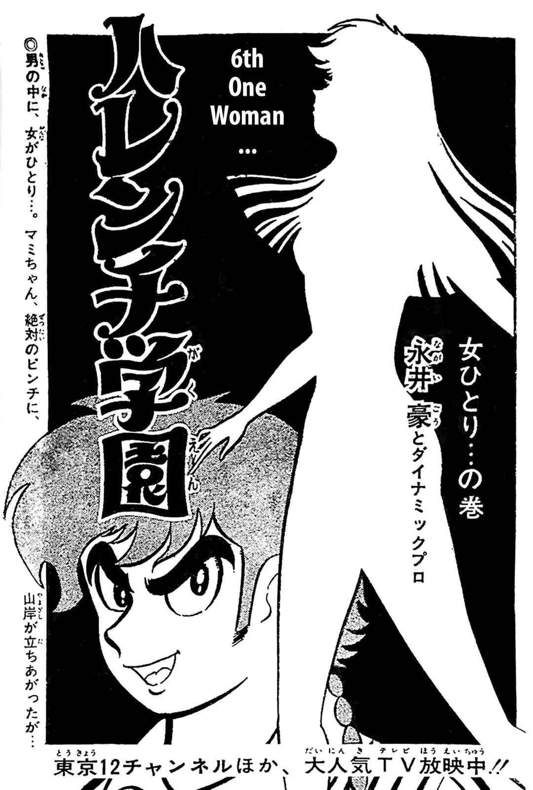 Shameless School Chapter 50 - Page 138