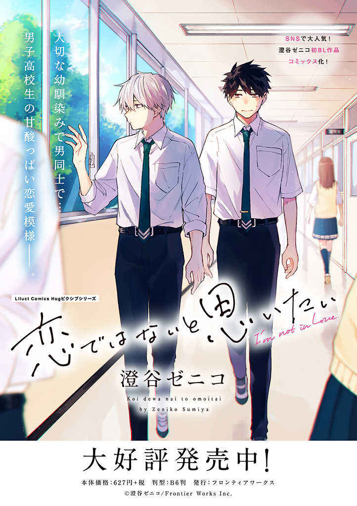 Koi De Wa Nai to Omoitai Chapter 5.1 - Page 10
