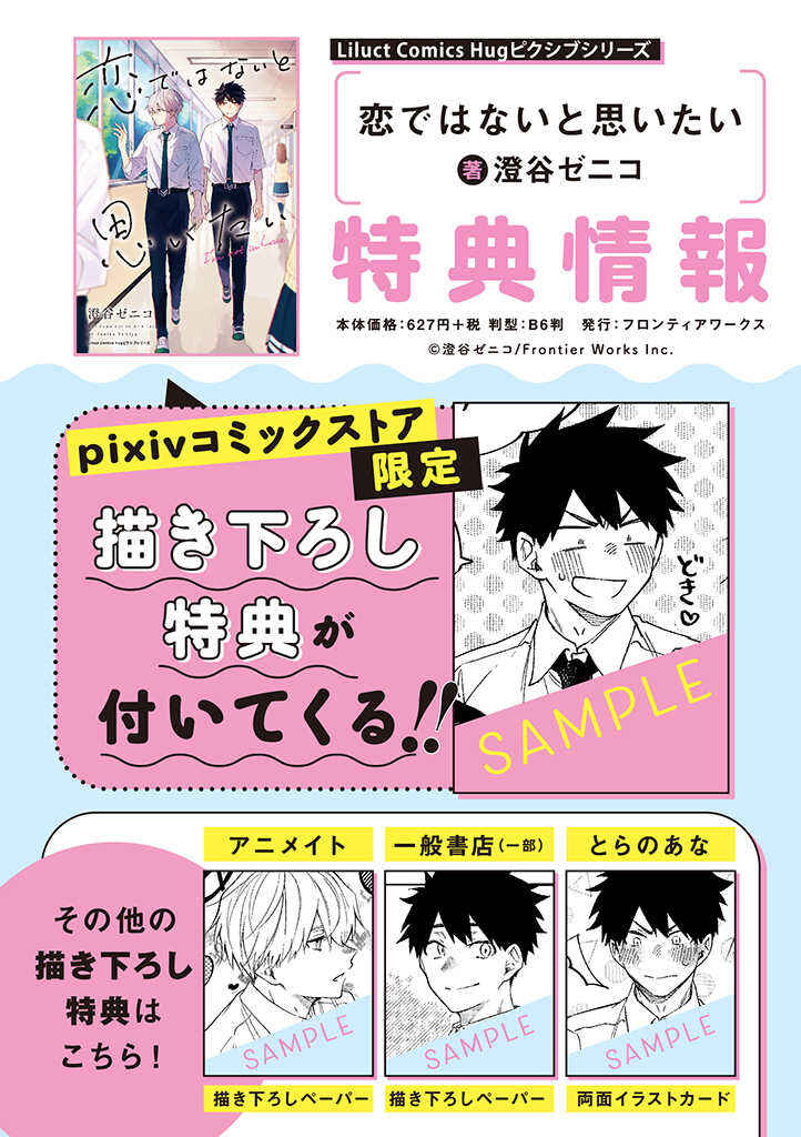 Koi De Wa Nai to Omoitai Chapter 5.1 - Page 11