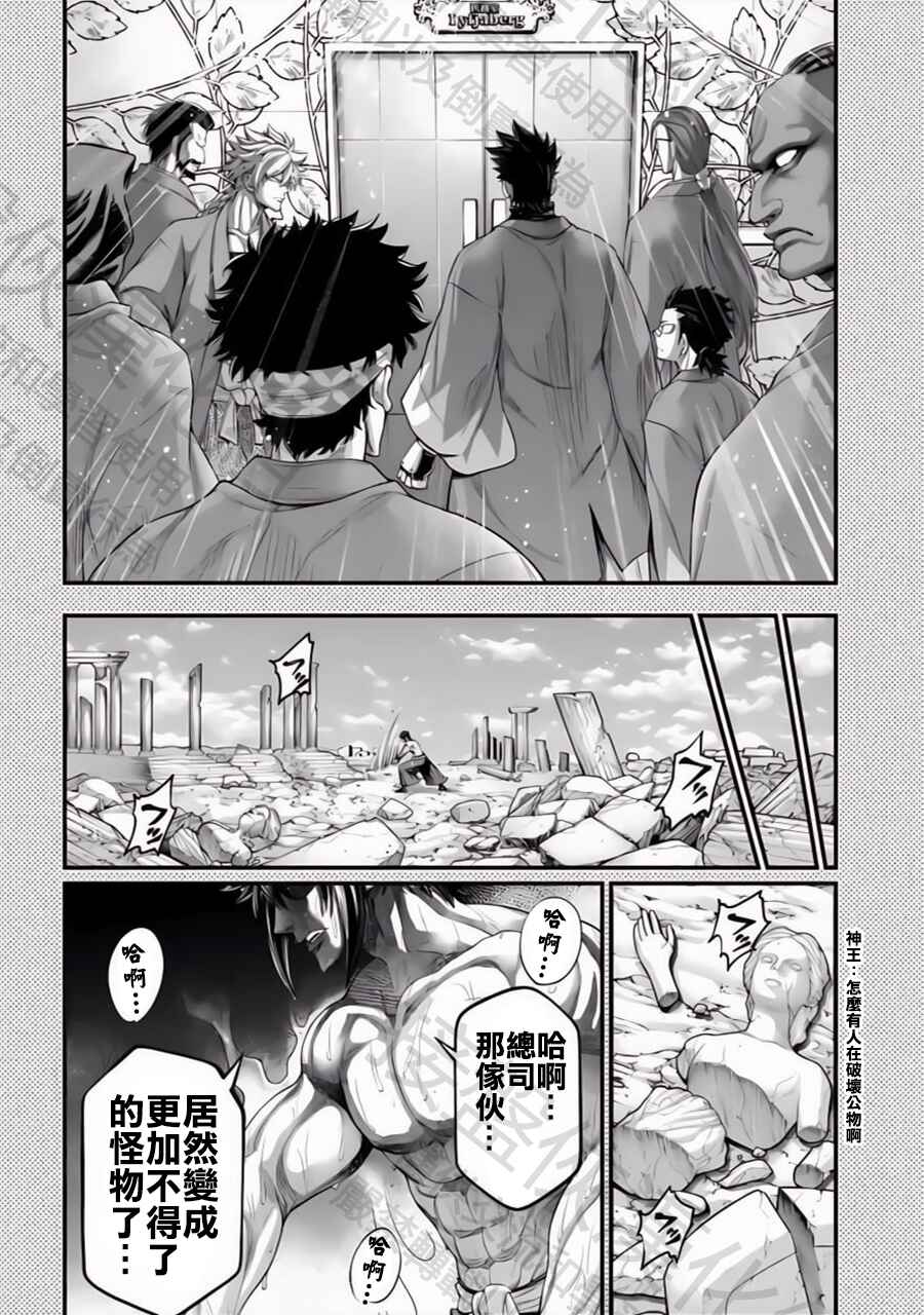 Shuumatsu no Valkyrie Chapter 97.5 - Page 2