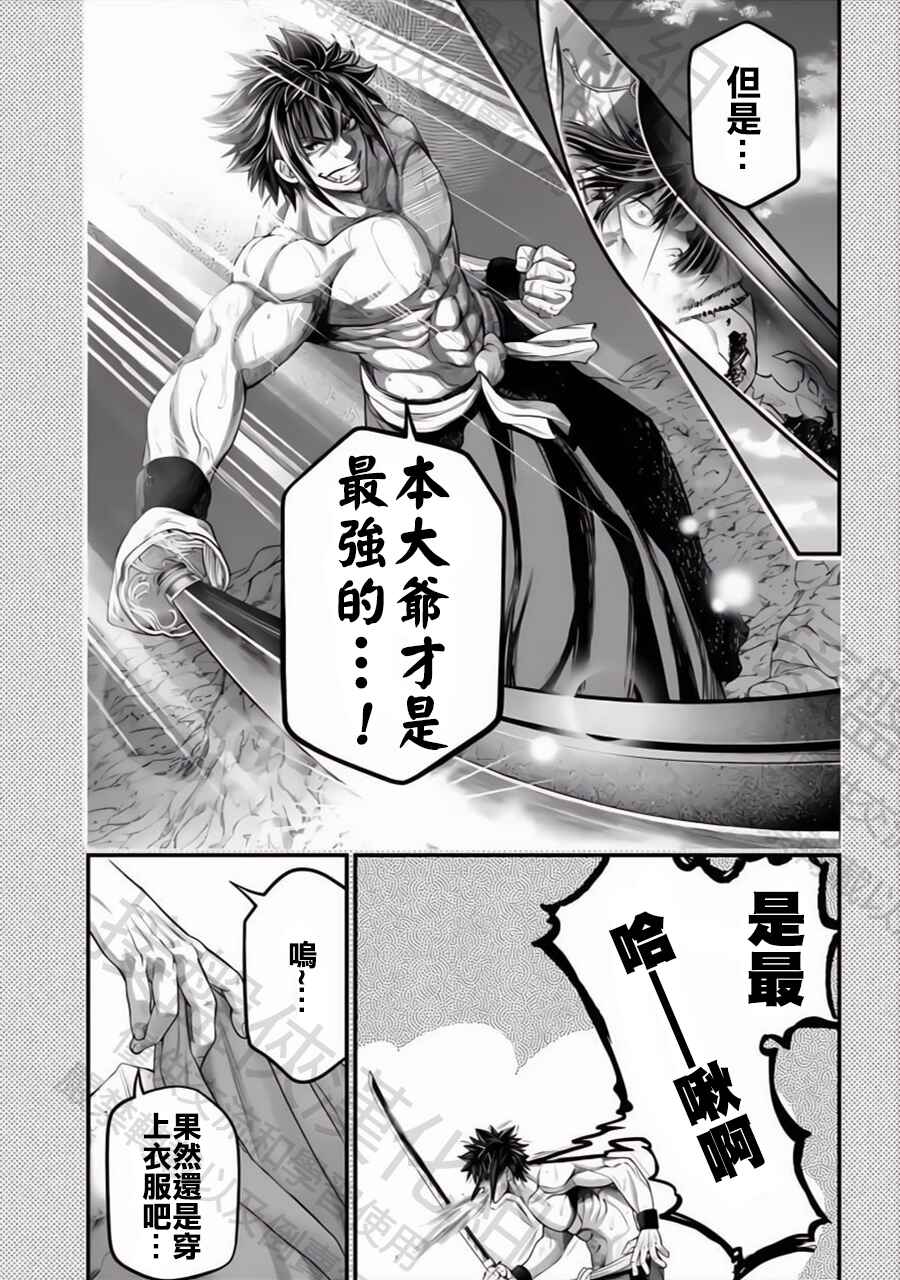 Shuumatsu no Valkyrie Chapter 97.5 - Page 3