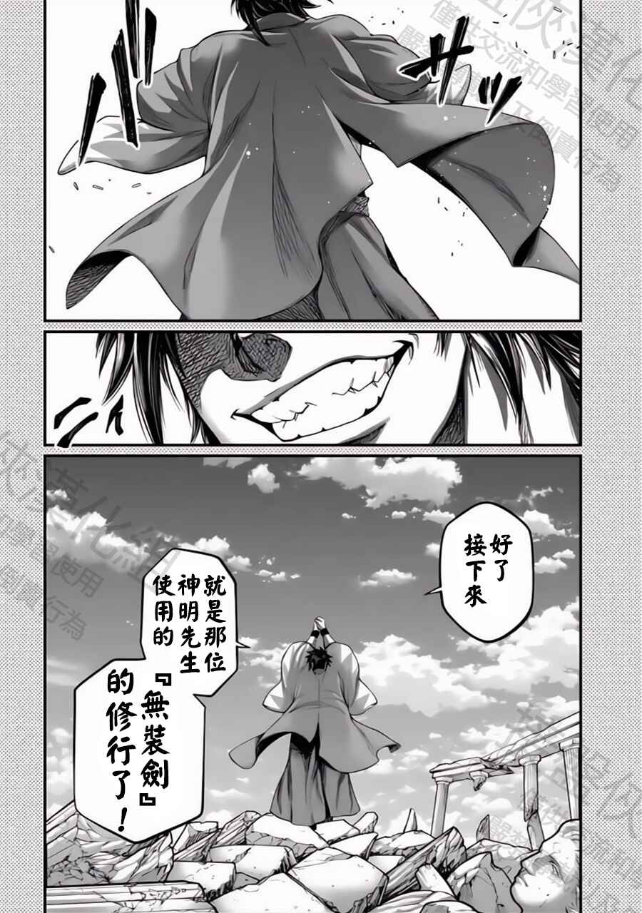 Shuumatsu no Valkyrie Chapter 97.5 - Page 4