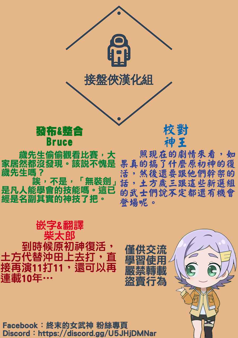 Shuumatsu no Valkyrie Chapter 97.5 - Page 5