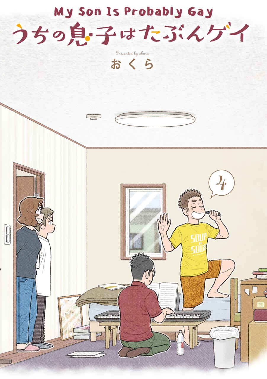 Uchi no Musuko wa Tabun Gay Chapter 64 - Page 3