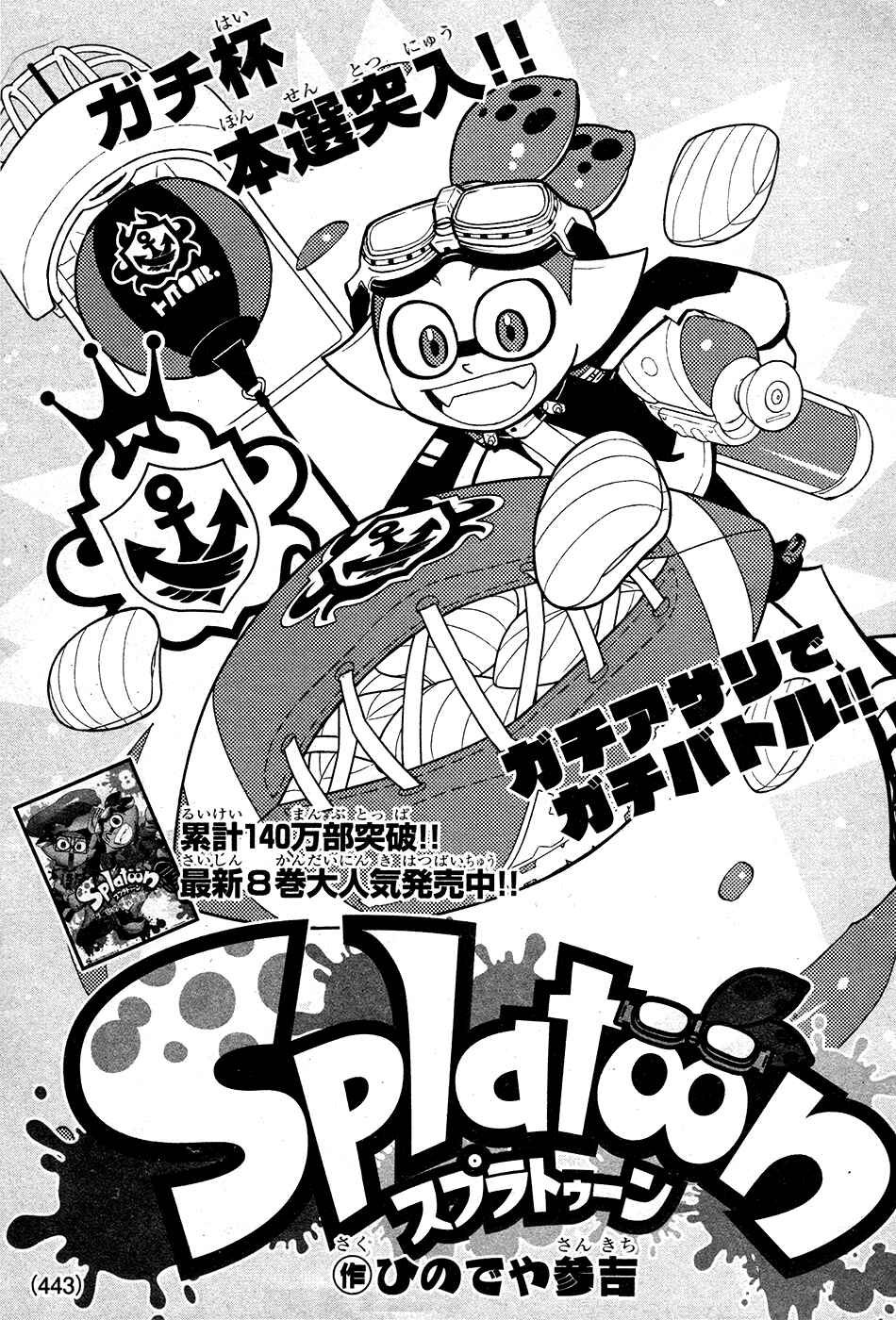 Splatoon Chapter 33 - Page 1