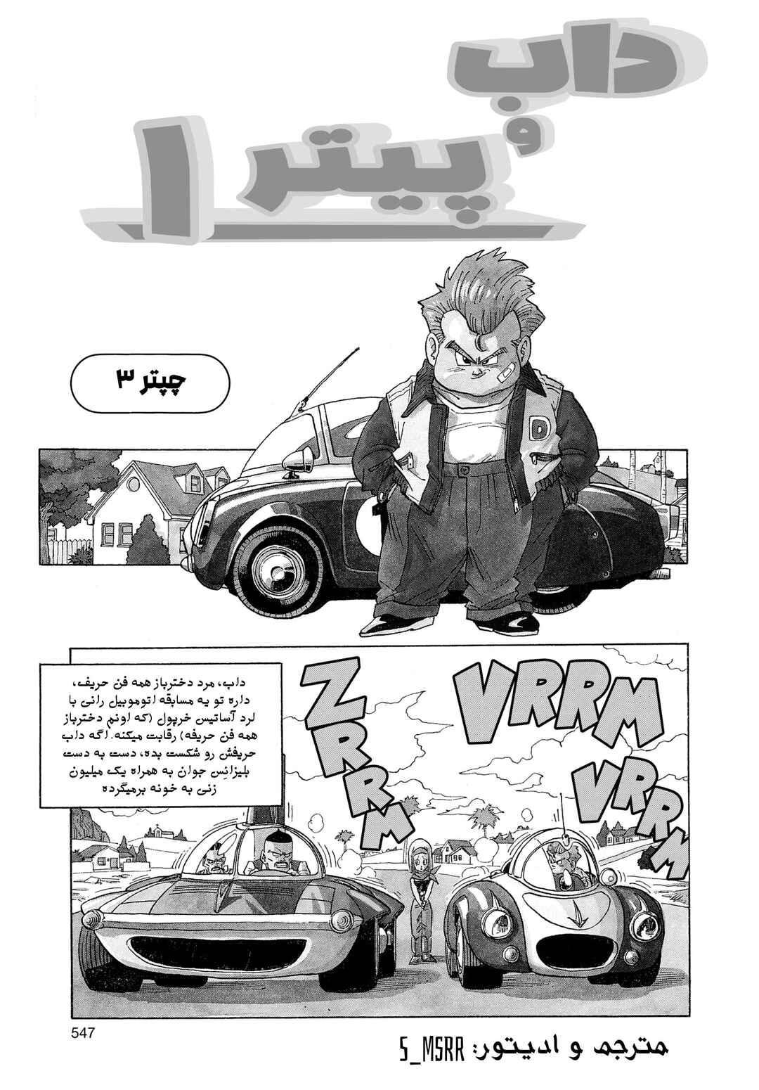 Akira Toriyama's Manga Theater Chapter 4.03 - Page 1