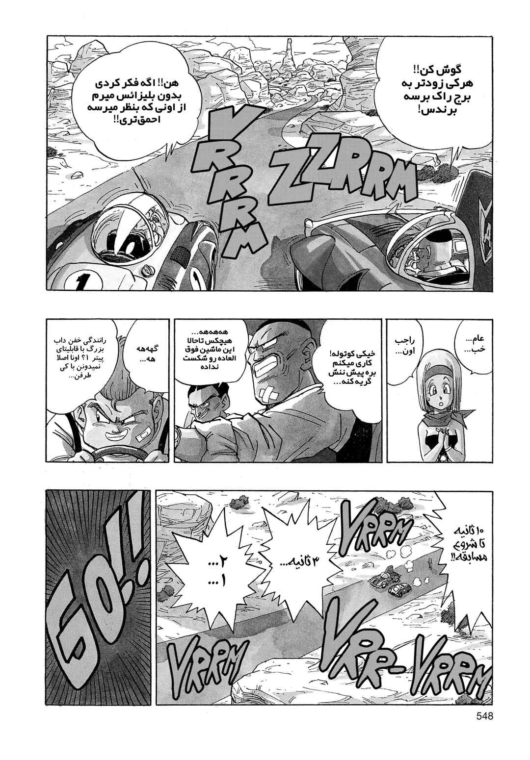 Akira Toriyama's Manga Theater Chapter 4.03 - Page 2