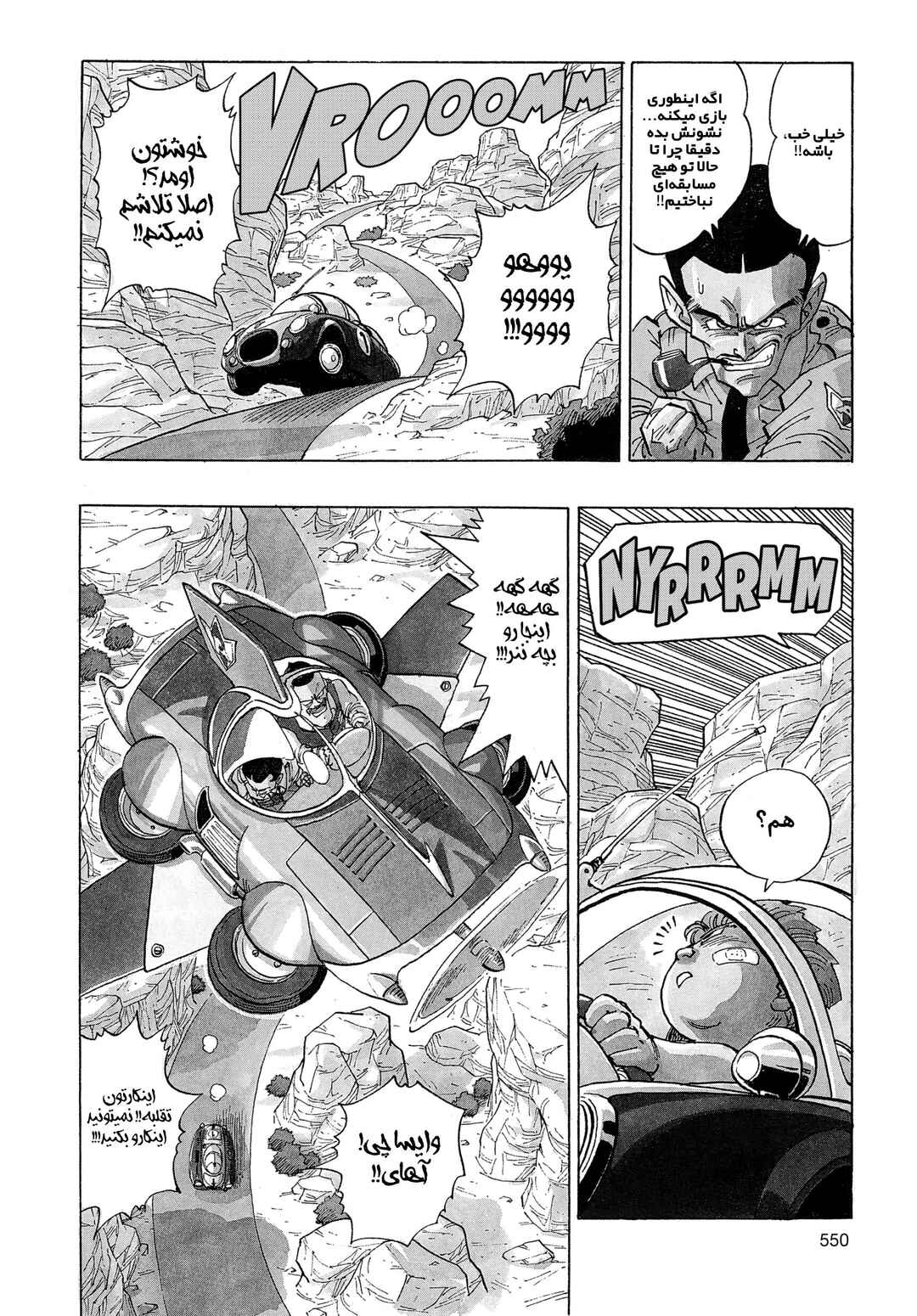 Akira Toriyama's Manga Theater Chapter 4.03 - Page 4
